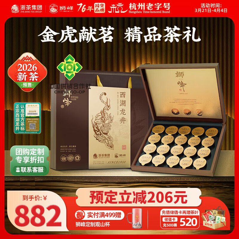 狮峰2026新茶预售明前精品西湖龙井茶叶小罐绿茶礼盒春茶送礼长辈100g