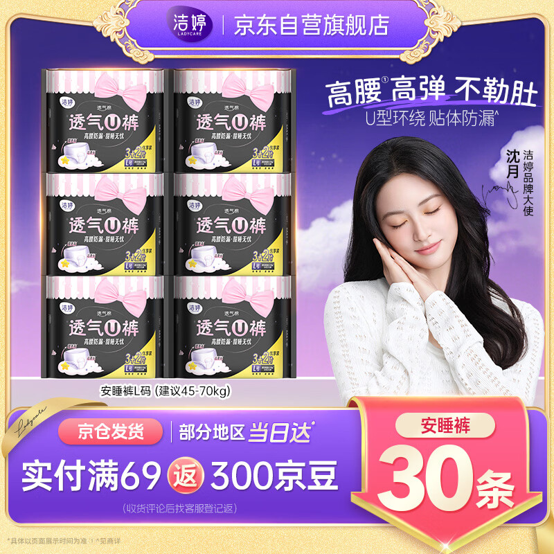 洁婷【高腰高弹】超熟睡透气安睡裤L码30条安心拉拉裤