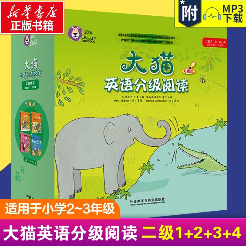 文轩大猫英语分级阅读一二三四五六级英语绘本启蒙幼儿可点读英语入门零基础小学生123456年级课外书籍少儿童英文读物 【4盒】二级1+2+3+4（适合小学2-3年级）