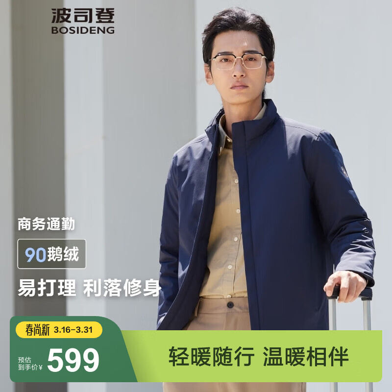 波司登（BOSIDENG）轻薄鹅绒羽绒服男短款90绒商务通勤休闲保暖立领夹克外套 【店长推荐】醉梦蓝5419-24 2XL 190/108A