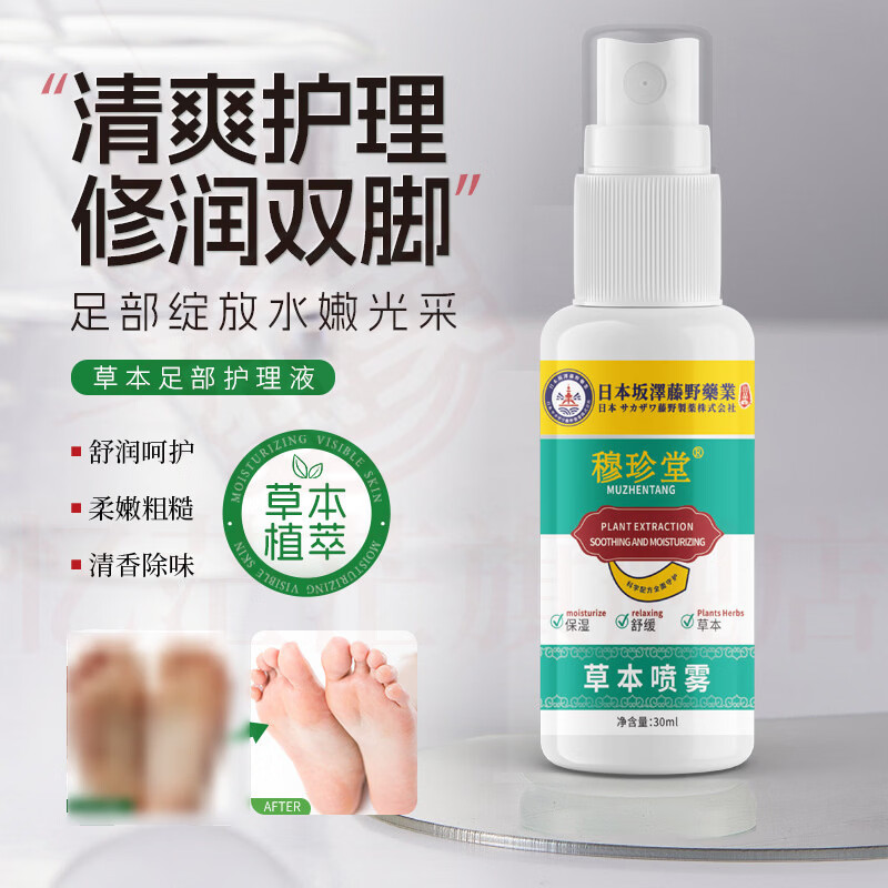 MRYU使密康手足抑菌喷雾手足脱皮护理地龙多肽草本抑菌官方旗舰店 5盒装【重度反复症状】 官方自售