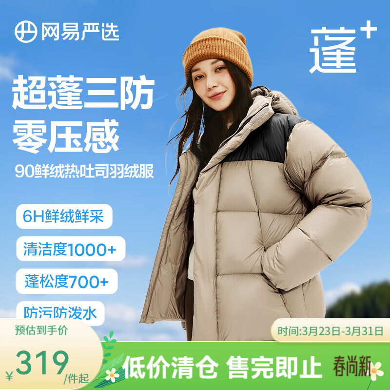 网易严选【断码清仓】90白鸭绒面包羽绒服加厚保暖蓬松零压三防男女同款 沙漠卡-连帽拼色 M