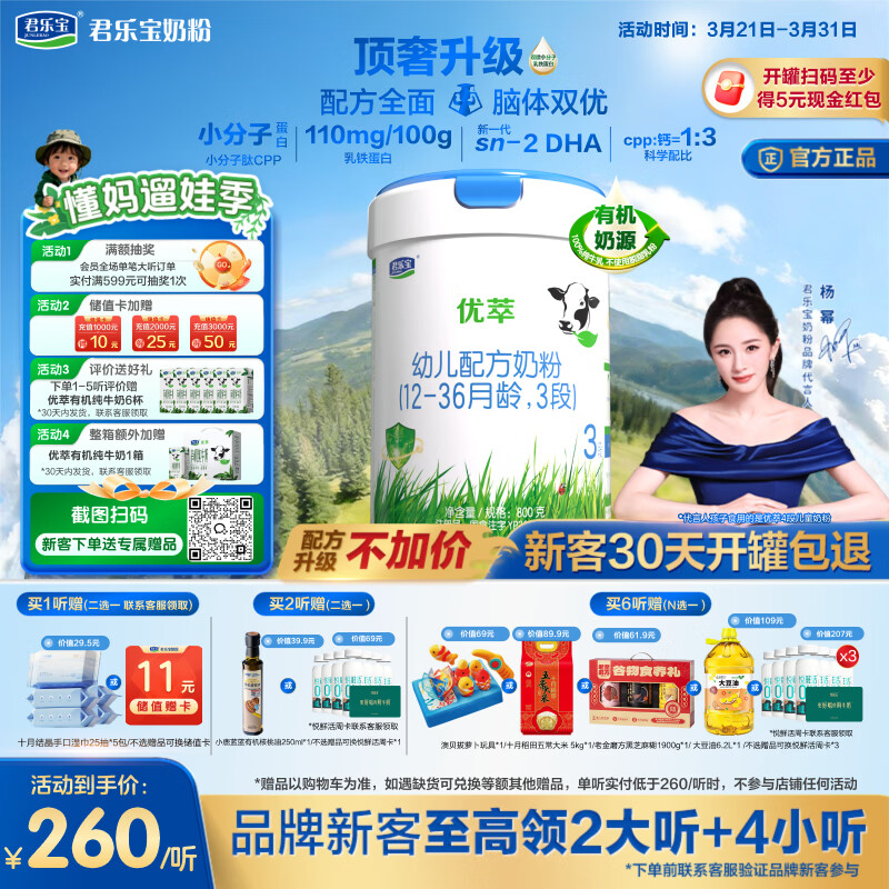 君乐宝（JUNLEBAO）有机优萃3段幼儿配方奶粉(12-36月龄)800g听装