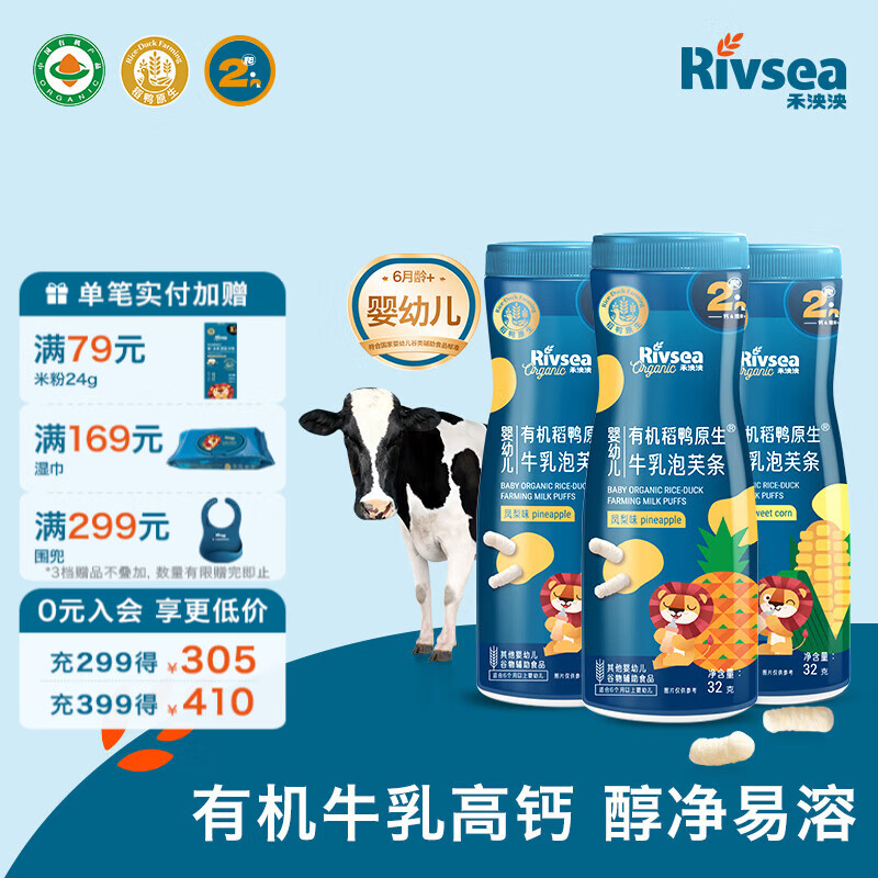 禾泱泱婴幼儿稻鸭原生泡芙条 宝宝零食6个月以上 高钙方便携带 有机泡芙条(凤梨*2+甜玉米味*1)