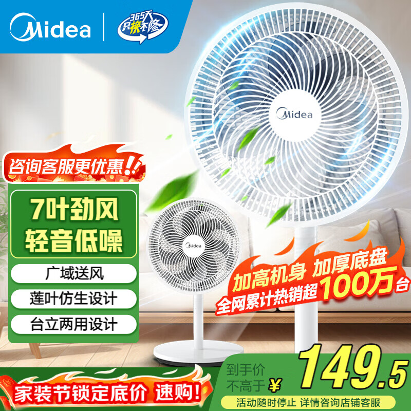 美的（Midea） 电风扇 家用风扇7叶落地扇立式轻音节能大风量电扇台扇迷你扇台立两用转页扇空气循环扇安静低音 店长推荐丨7叶劲风 百万单品 家用落地扇
