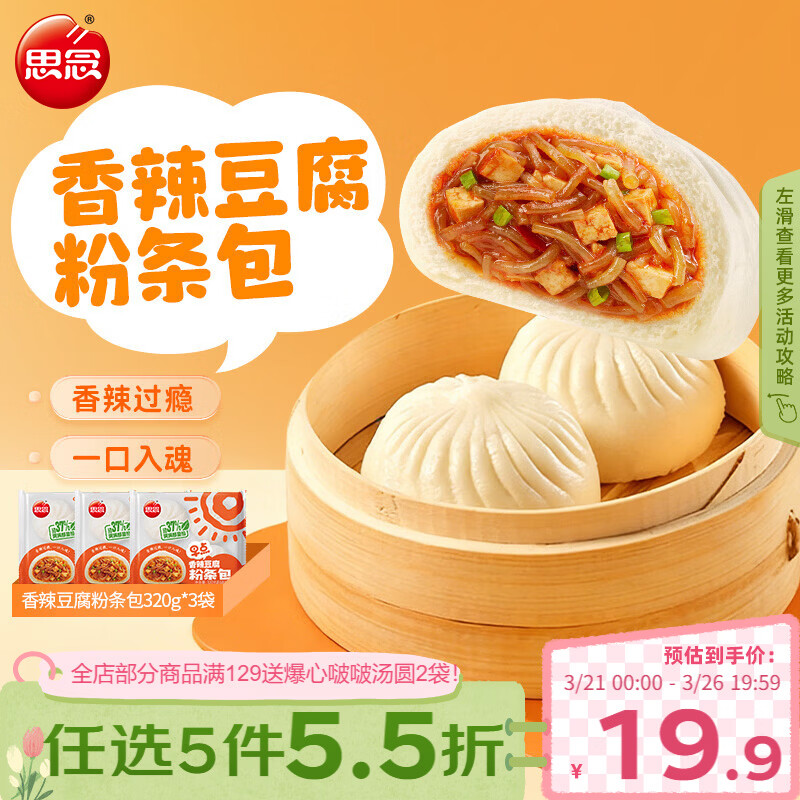 思念香辣豆腐粉条包320g*3袋共12只 包子馒头早餐半成品食品早点儿童
