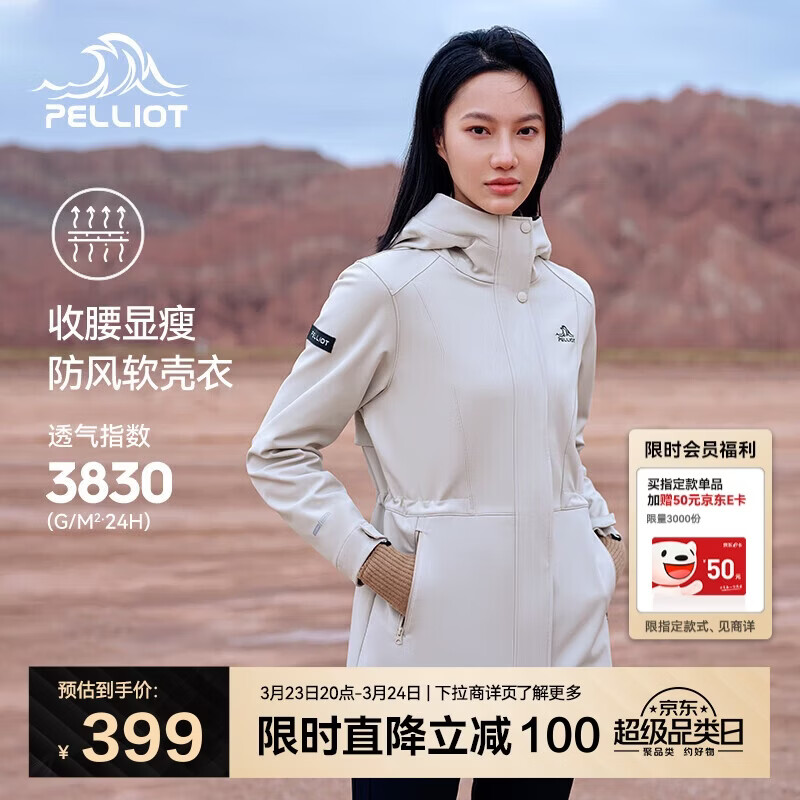 伯希和（Pelliot）冲锋软壳衣春秋防风衣防泼水收腰女士外套休闲登山服12330602白L
