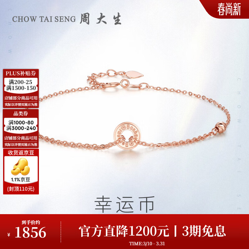 周大生 18K金玫瑰金幸运圆牌手饰彩金闺蜜送女友生日礼物 18K金圆牌手链--幸运(法语)