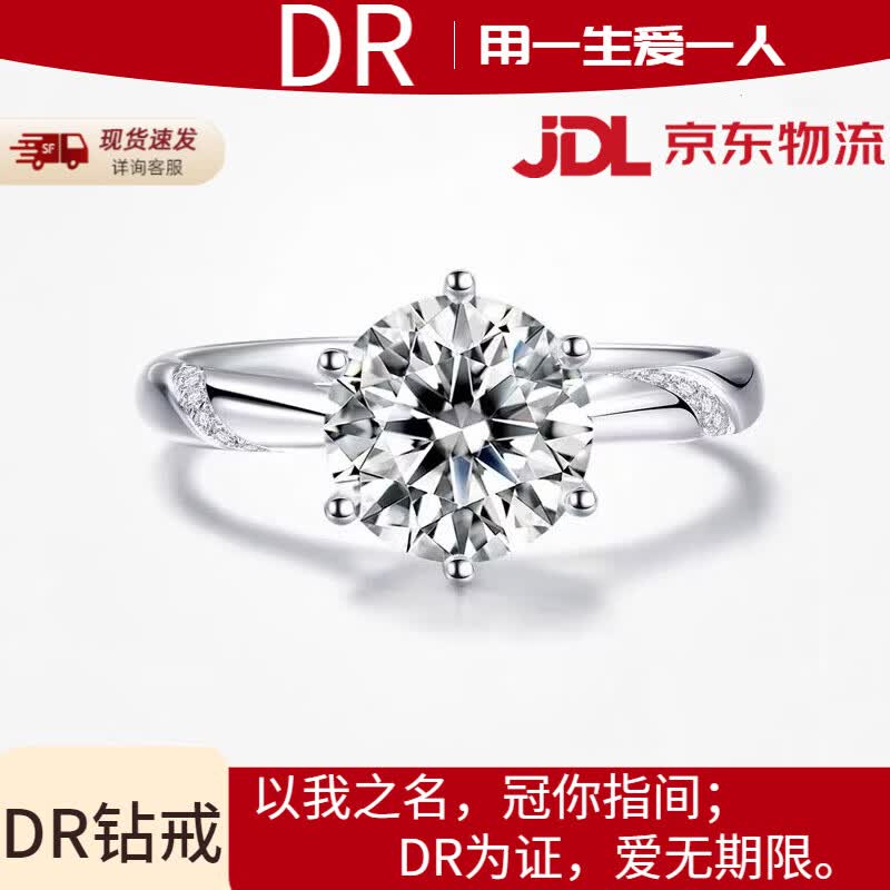 DR求婚钻戒铂金PT950六爪莫桑钻石戒指礼物情人节生日礼物 2克拉钻D-E色/极白 礼盒+证书 PT950 活口(大小可调节)
