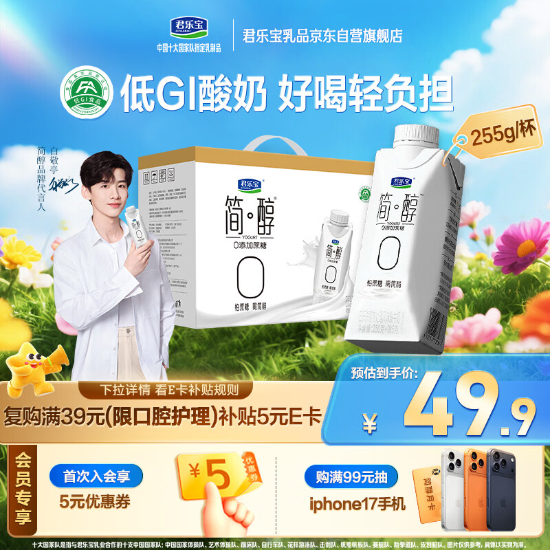 君乐宝（JUNLEBAO）简醇梦幻盖 0添加蔗糖 常温酸奶255g*10瓶 风味酸牛奶礼盒装