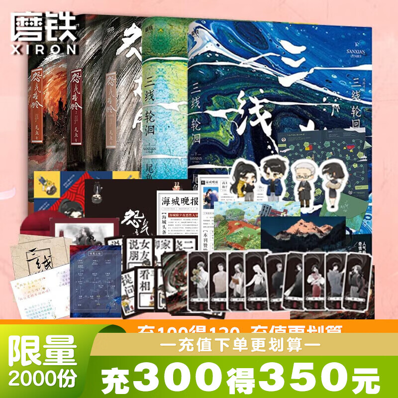 【影视IP现货速发】枭起青壤全3册 西出玉门全2册 三线轮洄 怨气撞铃 龙骨焚箱全3册 三线轮洄：全两册 尾鱼 随书赠丰富 悬疑小说推理 磨铁官方直营 悬疑探案推理小说 正版书籍 自选 12册 西出玉
