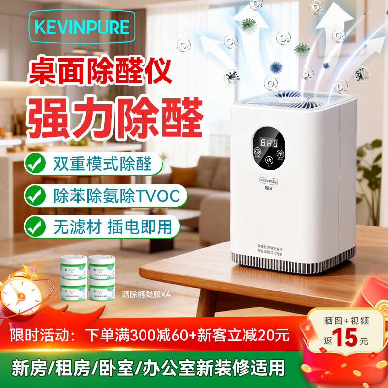 恺文除甲醛仪空气净化器室内去除甲醛新房急入住专用办公室桌面除醛仪 桌面除醛仪K9【适用新房/租房/卧室/办公室装修除醛】