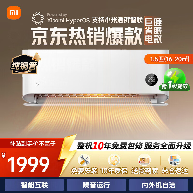 小米（MI）空调1.5匹巨省电睡眠版内外自清洁一级能效挂机空暖变频两用壁挂式【国家补贴】KFR-35GW/S1A1 1.5匹 一级能效 【小米热销静音款】