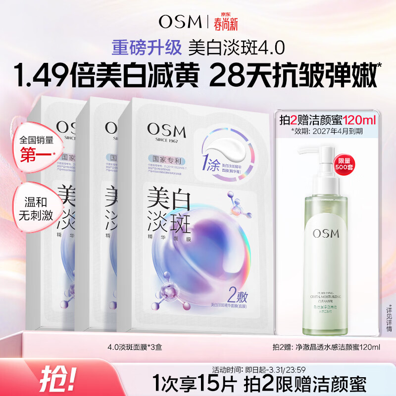 欧诗漫（OSM）珍珠美白淡斑补水面膜烟酰胺保湿提亮护肤品15片 生日礼物送女友