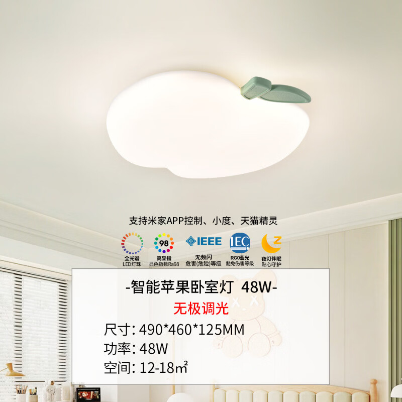 雷士（NVC）照明儿童房灯主卧室灯全光谱吸顶灯男孩女孩房间灯具云朵灯 48W 智能全光谱【苹果-】