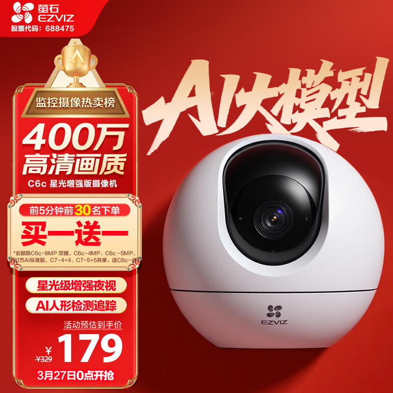 萤石C6c 2K+星光增强版 400万极清 室内智能无线监控器家用摄像头双向通话 手机远程 婴儿看护器