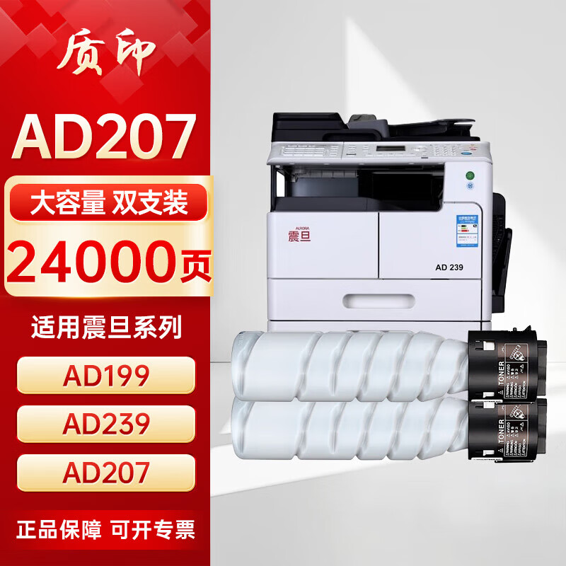 质印适用于震旦AD207粉盒AD227碳粉AD199硒鼓AD219 墨盒AD239复合机打印机墨粉盒 AD207粉盒大容量 双支装（24000页）