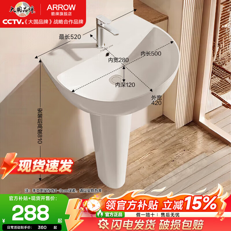 箭牌（ARROW）陶瓷洗手盆立柱盆浴室洗手间立式阳台家用小户型台盆 新款中号52*42cm 单盆