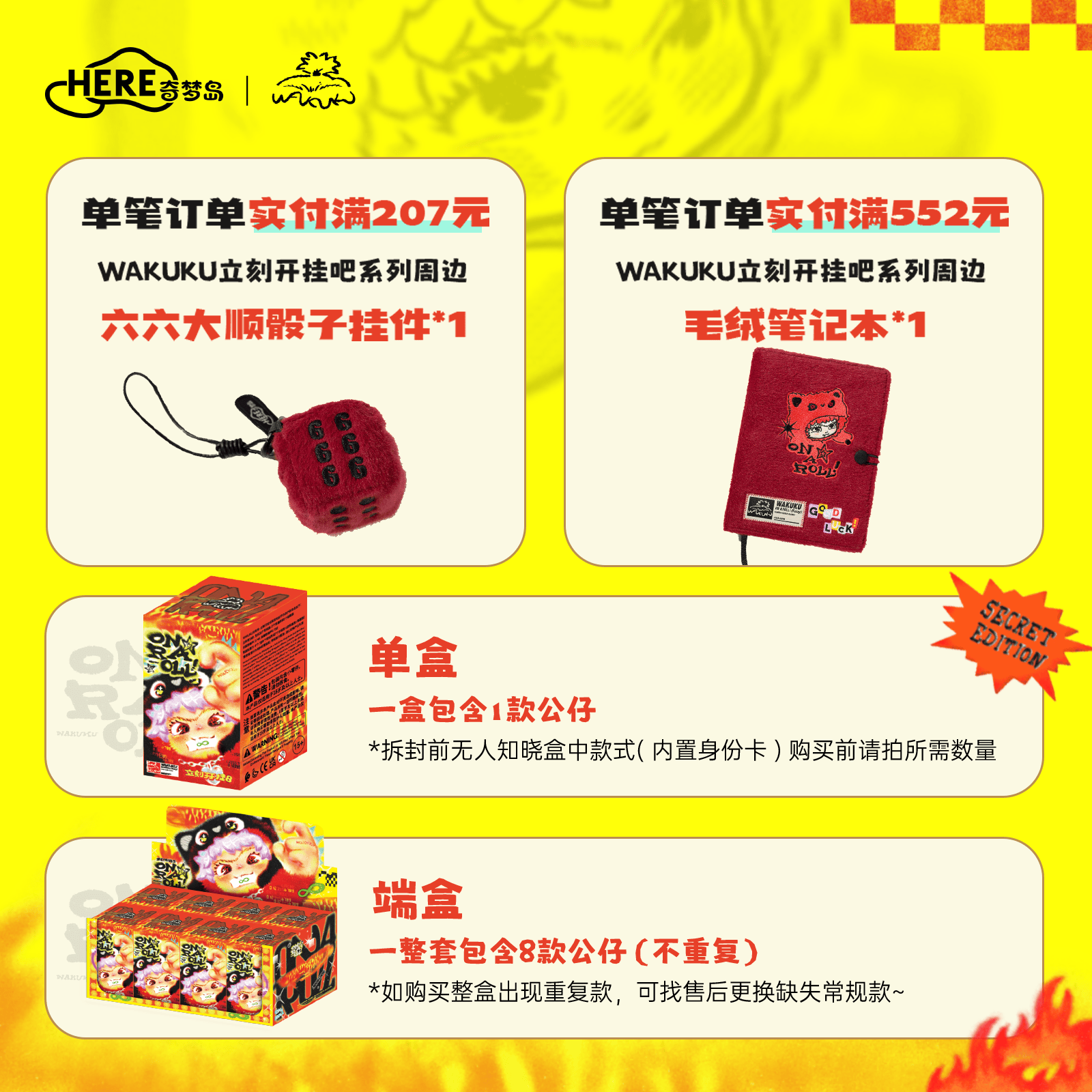 奇梦岛WAKUKU哇库库立刻开挂吧系列毛绒手办盲盒潮玩  3盒装 赠六六大顺骰子挂件 不支持7天无理由退换货