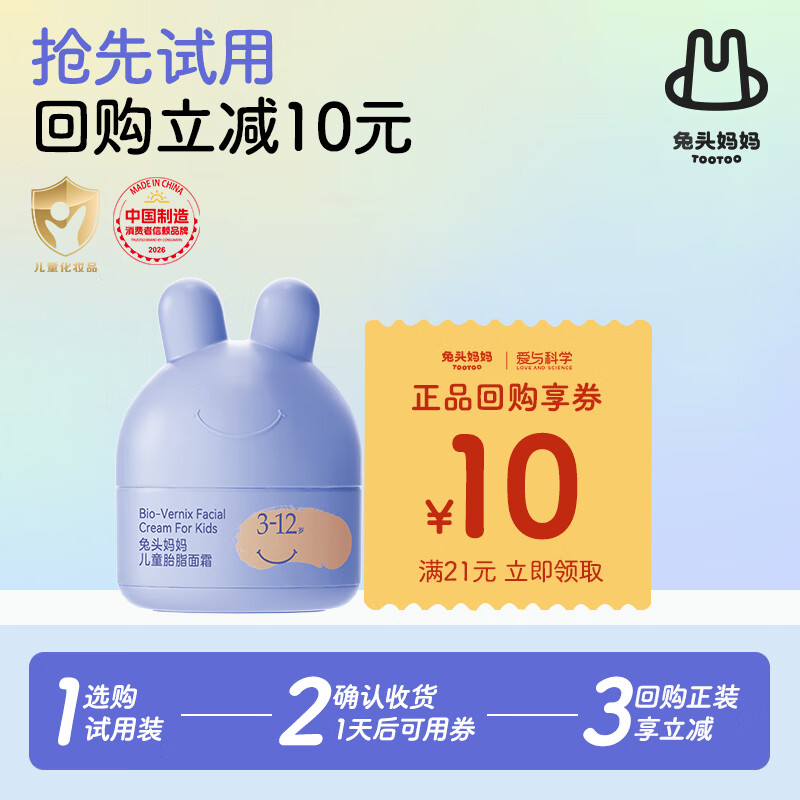 兔头妈妈 儿童面霜 宝宝婴儿保湿霜 敏感肌适用 海茴香面霜10g 3-12岁适用