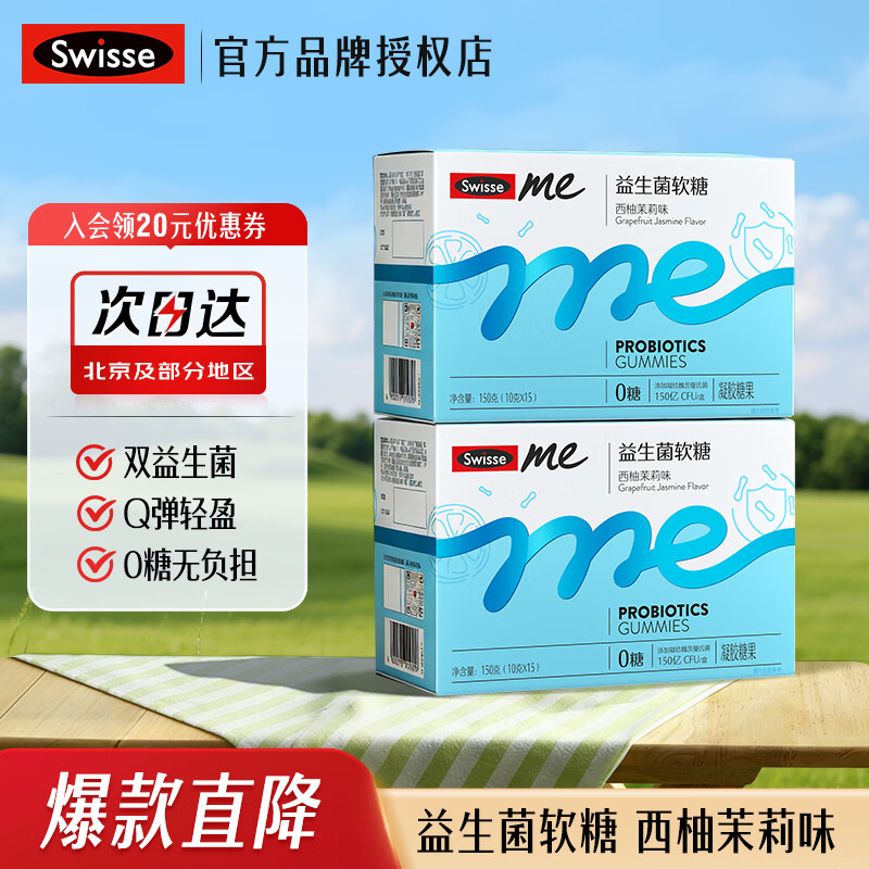 SwisseMe斯维诗 益生菌软糖益生元 西柚茉莉味软糖 【Q弹活性菌】 【益生菌软糖】西柚茉莉味 60粒*2盒