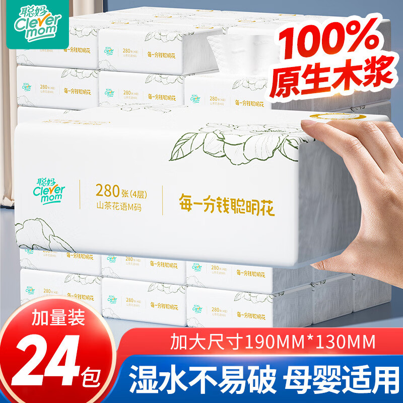 聪妈山茶抽纸加大加厚家用实惠装餐巾纸可湿水卫生面巾纸婴儿纸巾 24包