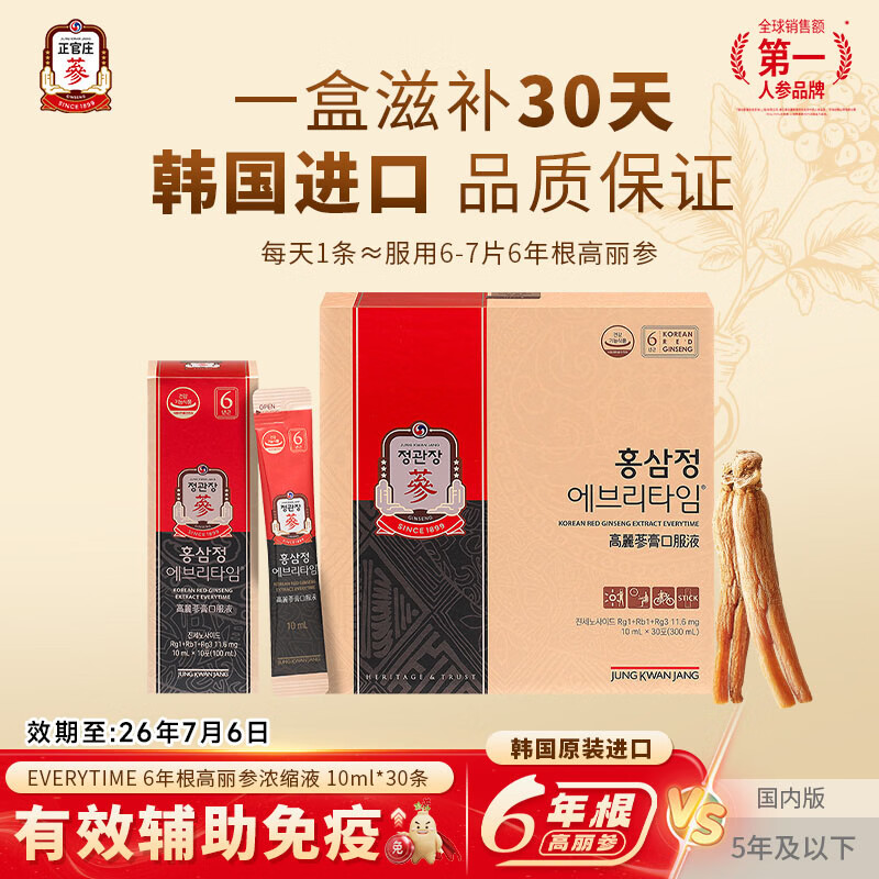 正官庄高丽红参人参浆6年根补气血营养品 补品礼盒 EVERYTIME 韩国进口 【30%红参含量】 10ml*30包