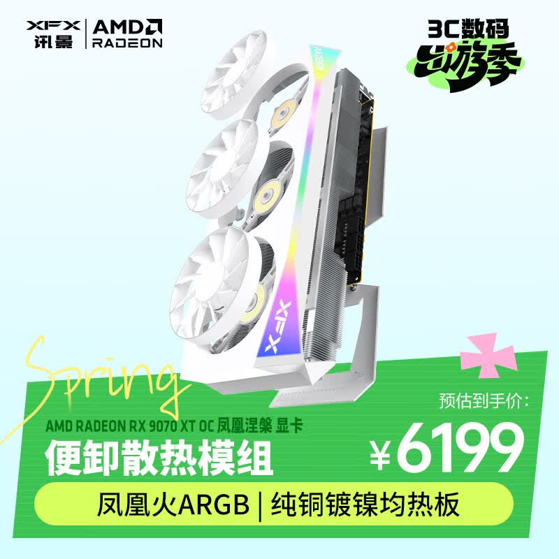 讯景（XFX）AMD RADEON RX 9070 XT OC 凤凰涅槃 16GB 白色 全新电竞游戏设计智能学习台式电脑独立显卡