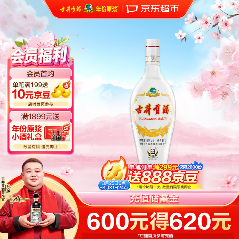 古井贡酒 老瓷贡 浓香型白酒 50度 1L*1瓶 单瓶装