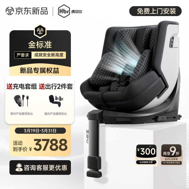 虎贝尔（HBR）E360pro新国标儿童安全座椅汽车用0-12岁i-Size棋盘格黑智能循风