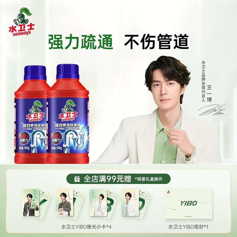 水卫士管道疏通剂强力溶解500g*2瓶 厕所马桶下水道厨房地漏浴室除臭剂