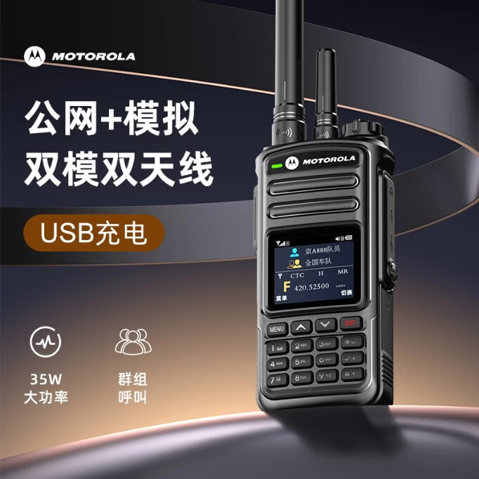 MOTOLOLA低价促销全国5000公里5G公网插卡对讲机2026新款带GPS定位长续航户外公网迷你小机型 四模防水无信号大功率（1台价） 单台价