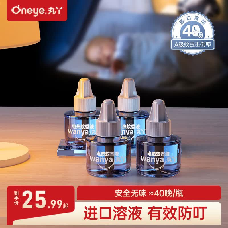 丸丫电热蚊香液无味驱蚊液神器室内宝宝防蚊水基孔肯雅热 【4液-通用补充装】蚊香液4