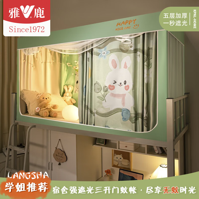 雅鹿免安裝宿舍床簾蚊帳學(xué)生上下鋪不透蚊帳遮光簾一體 全封閉 全包圍 愛痞兔【十秒入睡】 80*190*110上鋪(無靠墻簾)