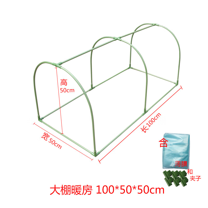劉不丁秋冬保溫暖房花架多肉防風(fēng)防雨花棚架陽臺(tái)保暖擋雨大棚支架花暖房 大棚暖房寬50cm 長100cm(含棚膜 中等