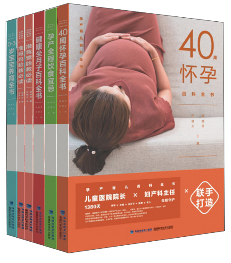 孕产育儿百科全书（套装共6册）
