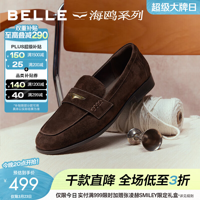 百丽（Belle）海鸥复古乐福鞋女2026春新款商场低跟羊皮通勤小皮鞋F2D1DAA6预售 咖啡色 37 (235mm)