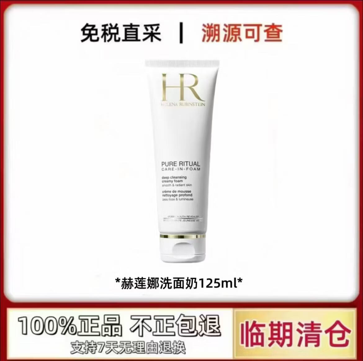 HR赫莲娜收纳化妆包黑绷带白绷带套装绿宝瓶三件套520情人节送女友 赫莲娜洗面奶125ml【有效期一年】