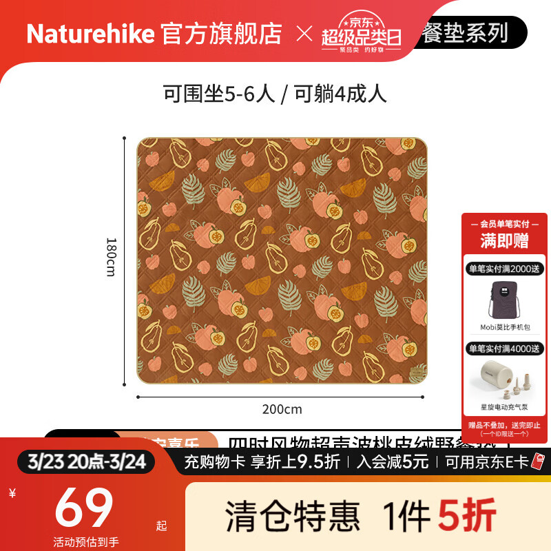 Naturehike挪客四时风物超声波桃皮绒野餐垫户外露营野营地垫野餐春游防潮垫 【5-6人】中号-苹安喜乐