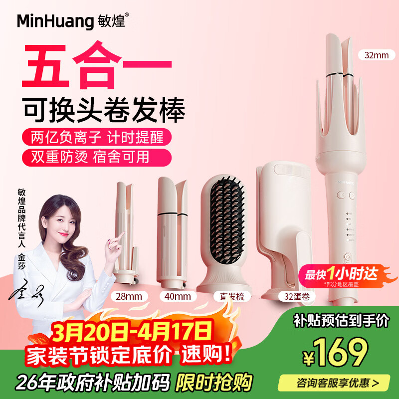 敏煌（MinHuang）【进阶造型】三合一自动40mm卷发棒32大卷蛋卷卷发棒负离子28五合一直发梳