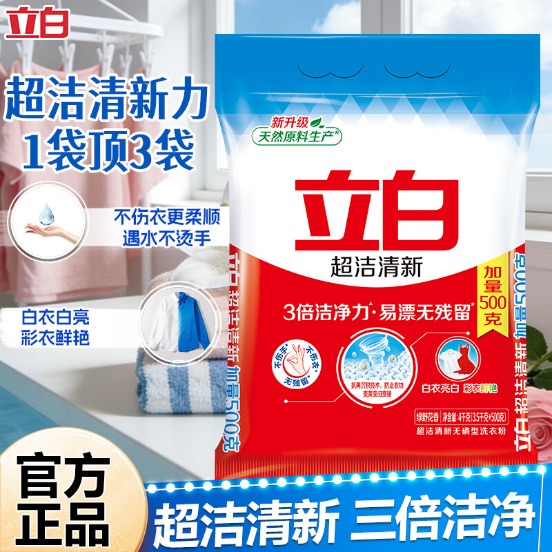 立白超洁清新洗衣粉4kg装 29.9元 - 线报酷