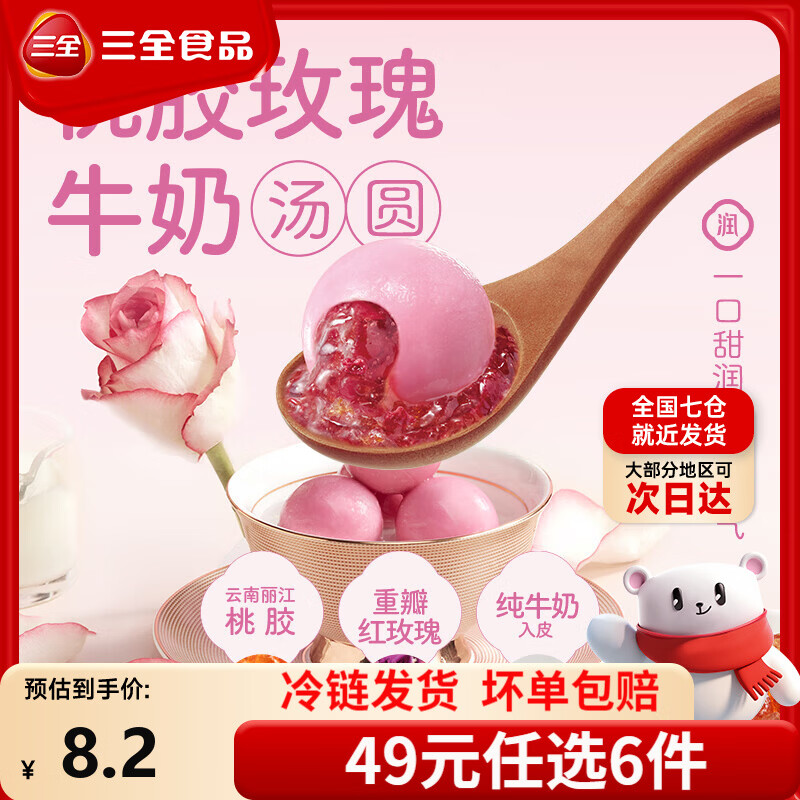 三全汤圆甜品点心早餐元宵集合 桃胶玫瑰牛奶汤圆300g/15颗