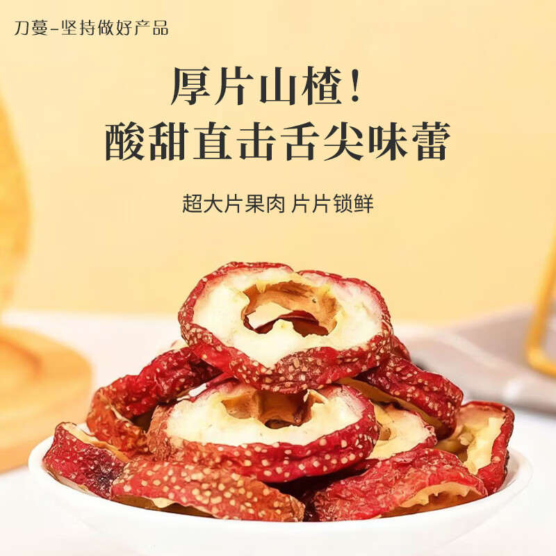 刀蔓品牌山楂干精选无核山楂圈 去核山楂圈泡水茶花果茶无添加零食干 80g*2罐