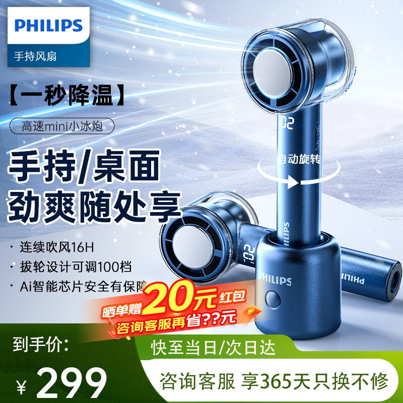 飞利浦手持小风扇可冰敷手持高速节能小风炮迷你便携式无叶直流涡轮电风扇充电款随身凉风超导制冷 【宝石蓝】桌面座仓丨制冷冰敷 3000mAh