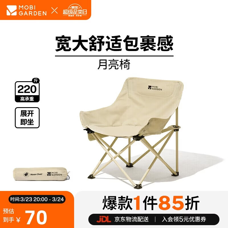 牧高笛（MOBIGARDEN）折叠月亮椅 户外露营便携懒人椅躺椅露营椅子 NX25665013 月影白