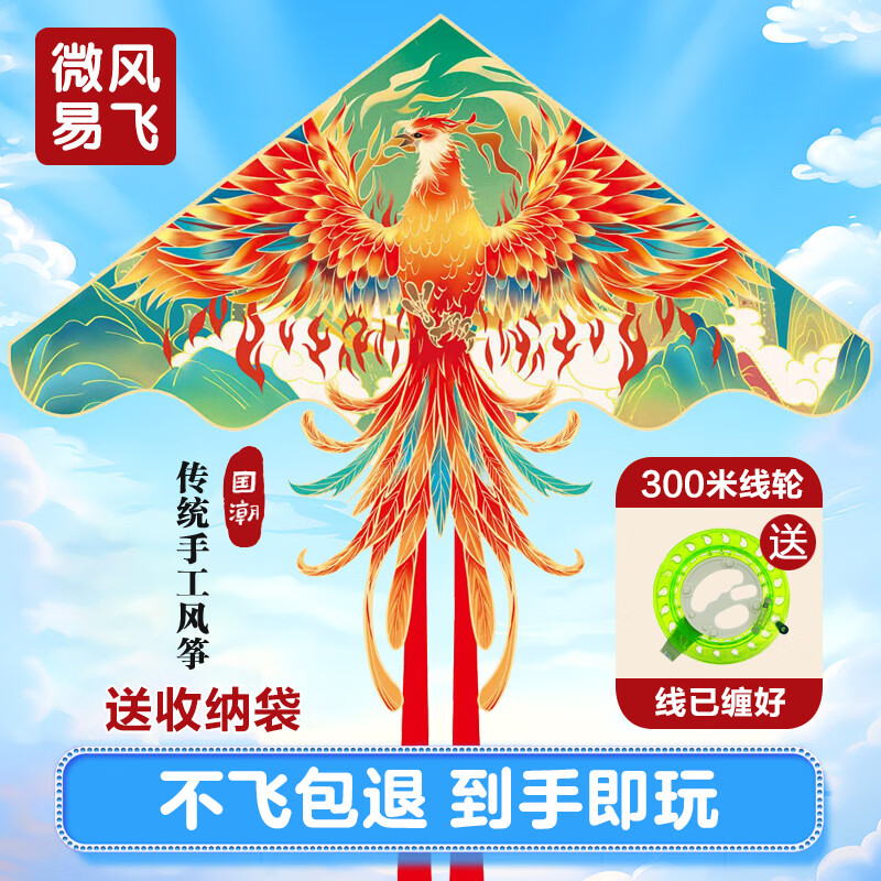 贝尚星 风筝成人儿童大型微风易飞亲子户外玩具生日礼物送300米线轮朱雀