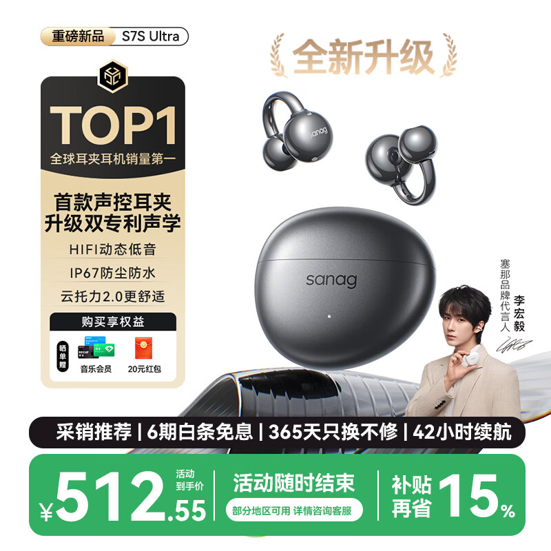 SANAG塞那【李宏毅同款】S7S Ultra蓝牙耳机耳夹式运动无线气骨传导概念开放式挂耳式新款金榜AI翻译机