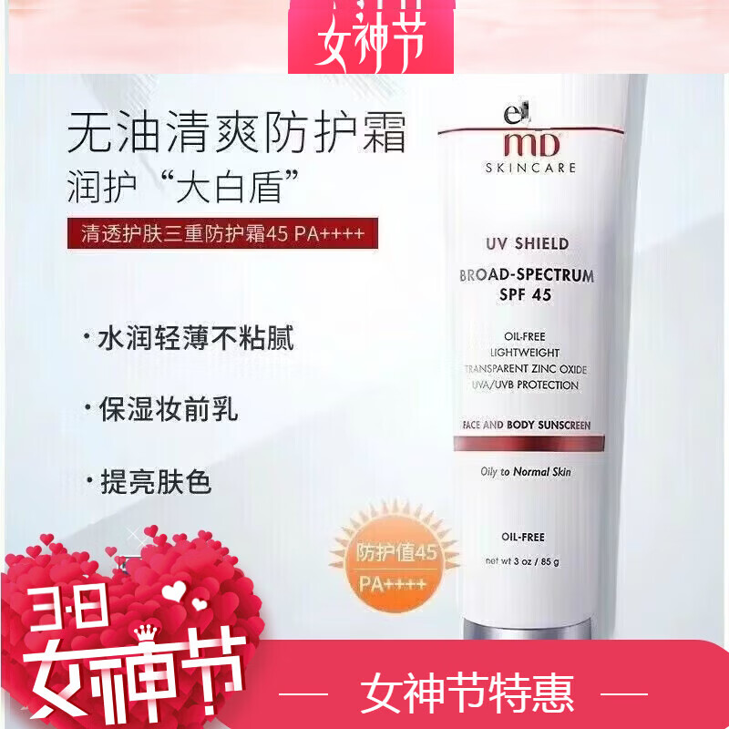 美版Elta MD防晒霜面部清爽敏感肌可用紫外线隔 85g EltaMD防晒霜