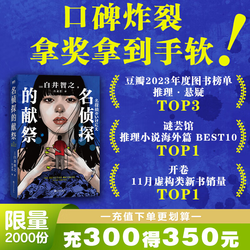 上瘾谜题 恶女的告白 名侦探的献祭 死神广播 白井智之 简体中文 象首晚安人面疮作者 日本推理悬疑小说本格外国文学 磨铁图书 正版小说名侦探的牺牲品 叶真中显 自选 名侦探的献祭