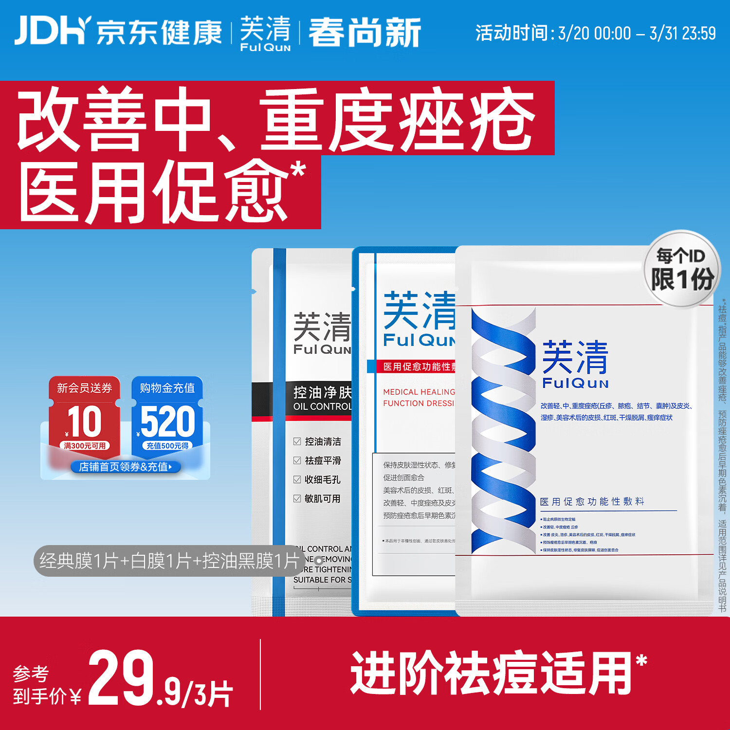 芙清经典膜黑膜组合医用敷料械字号术后修复痘肌粉刺皮炎改善痤疮湿疹 组合3片【经典膜1片+白膜1片+控油黑膜1片】